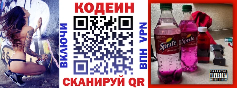 Codein напиток Lean (лин)  Карталы 